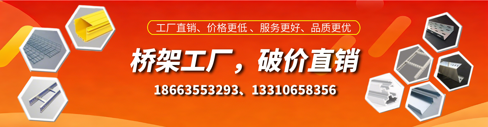 惠州桥架厂家